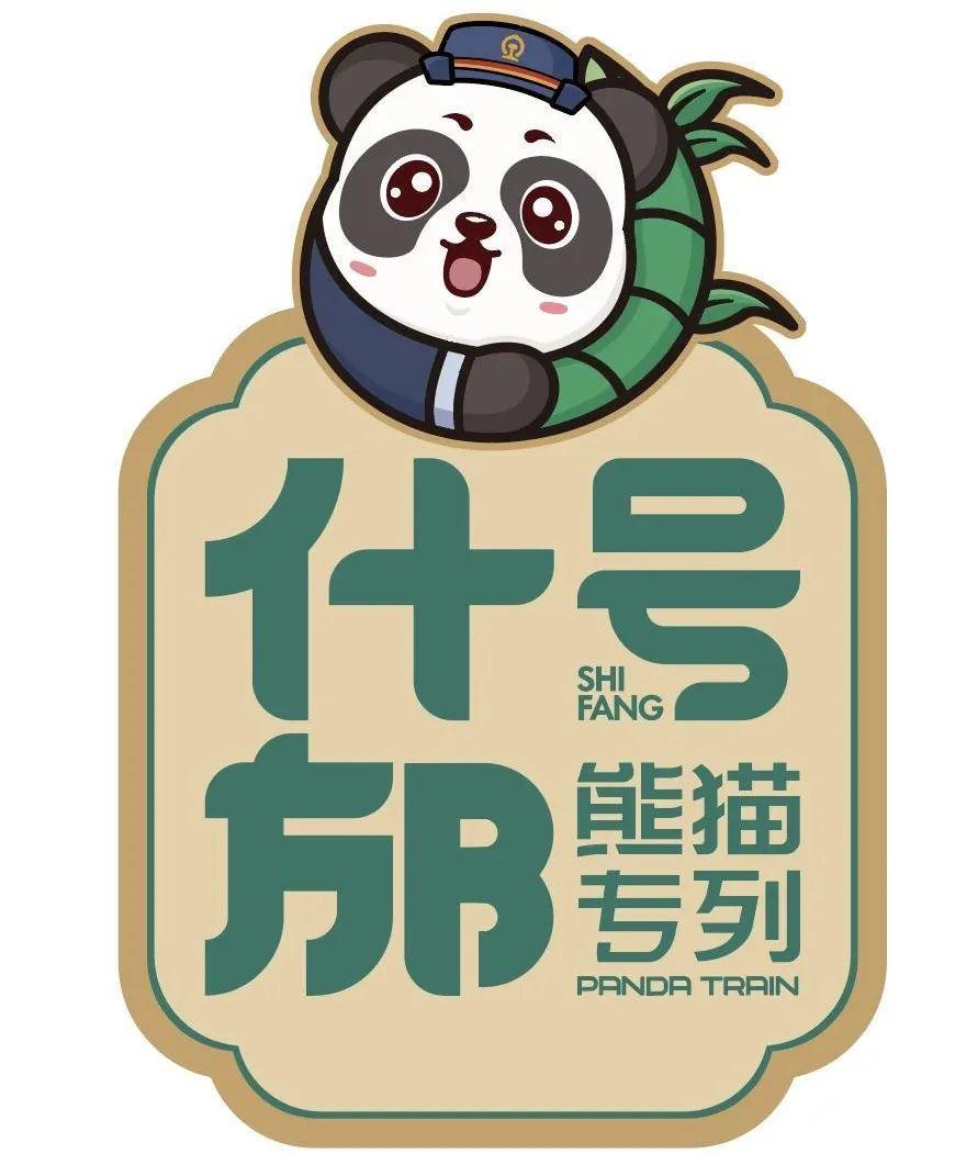 国铁集团什邡号“熊猫专列”完成调试，高级包间提供沙发、圆桌