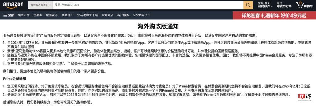 亚马逊中国电脑端服务明起正式关闭，用户需转用 App