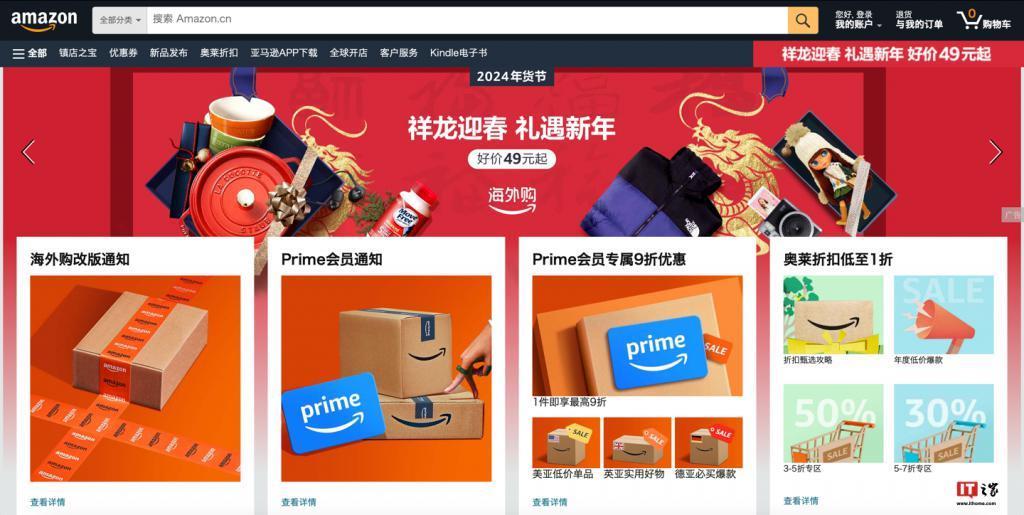 亚马逊中国电脑端服务明起正式关闭，用户需转用 App