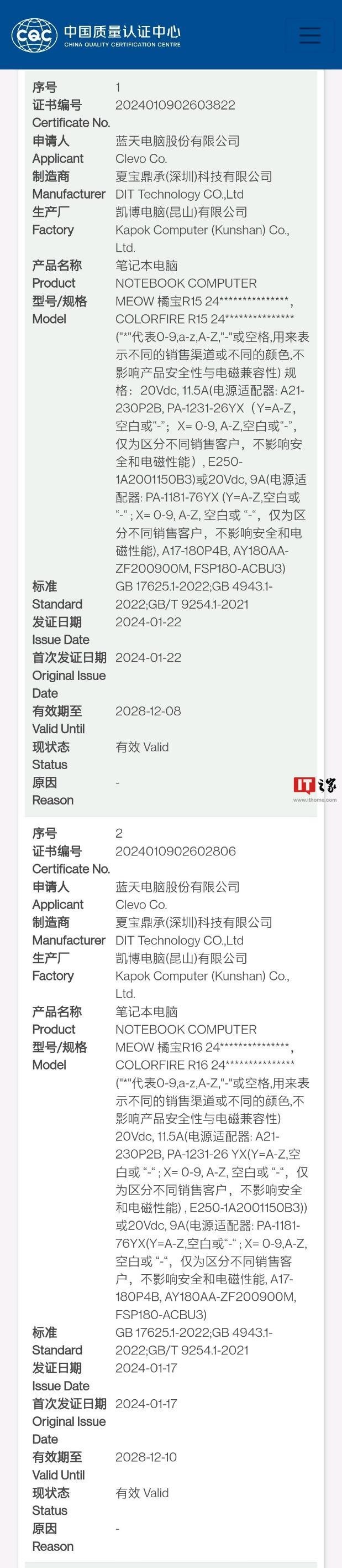 七彩虹全新游戏本产品线？COLORFIRE MEOW 橘宝笔记本通过认证