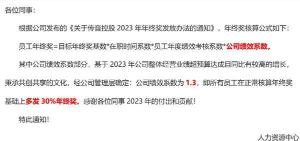 曝传音多发30%年终奖给员工 因公司业绩超预算达成