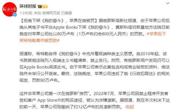 苹果公司在俄罗斯被罚80万卢布 此前刚刚支付上亿罚款