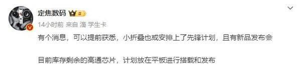 曝华为小折叠屏新机将召开发布会 或提前开启先锋计划