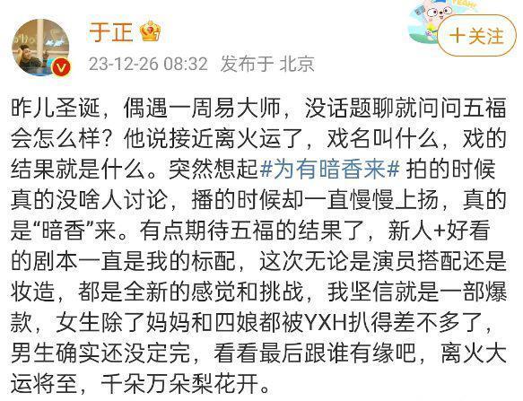 暴雪出爆剧？你内娱剧圈又开始卷玄学了…