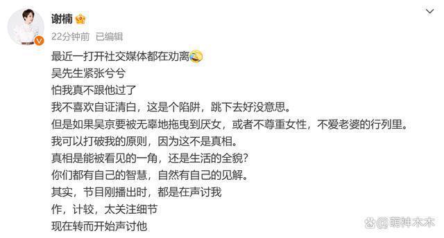 谢楠回应网友劝离，笑称吴京有了危机感：怕我真不跟他过了