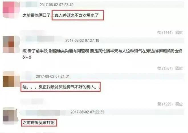 吴京翻车了？在综艺里对妻子谢楠不耐烦，被指大男子主义