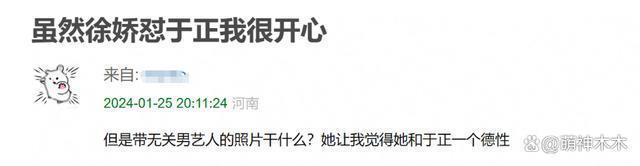 徐娇怒怼于正！不满畸形审美，指责于正对女演员太歹毒