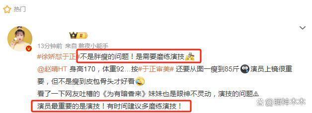 徐娇怒怼于正！不满畸形审美，指责于正对女演员太歹毒