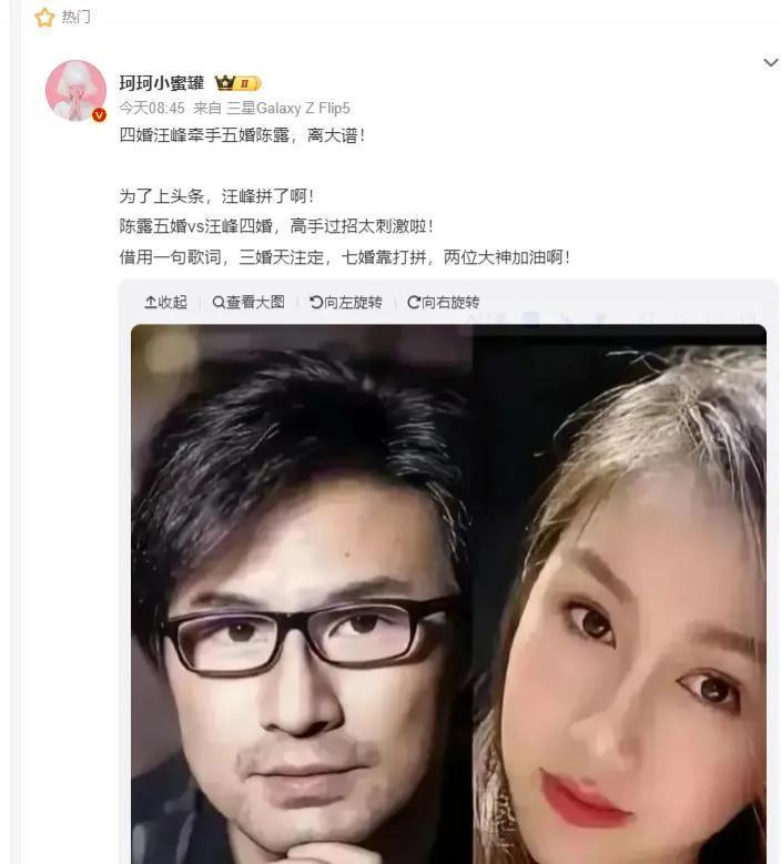 网传汪峰要和陈露结婚了？网友：四婚牵手五婚离大谱