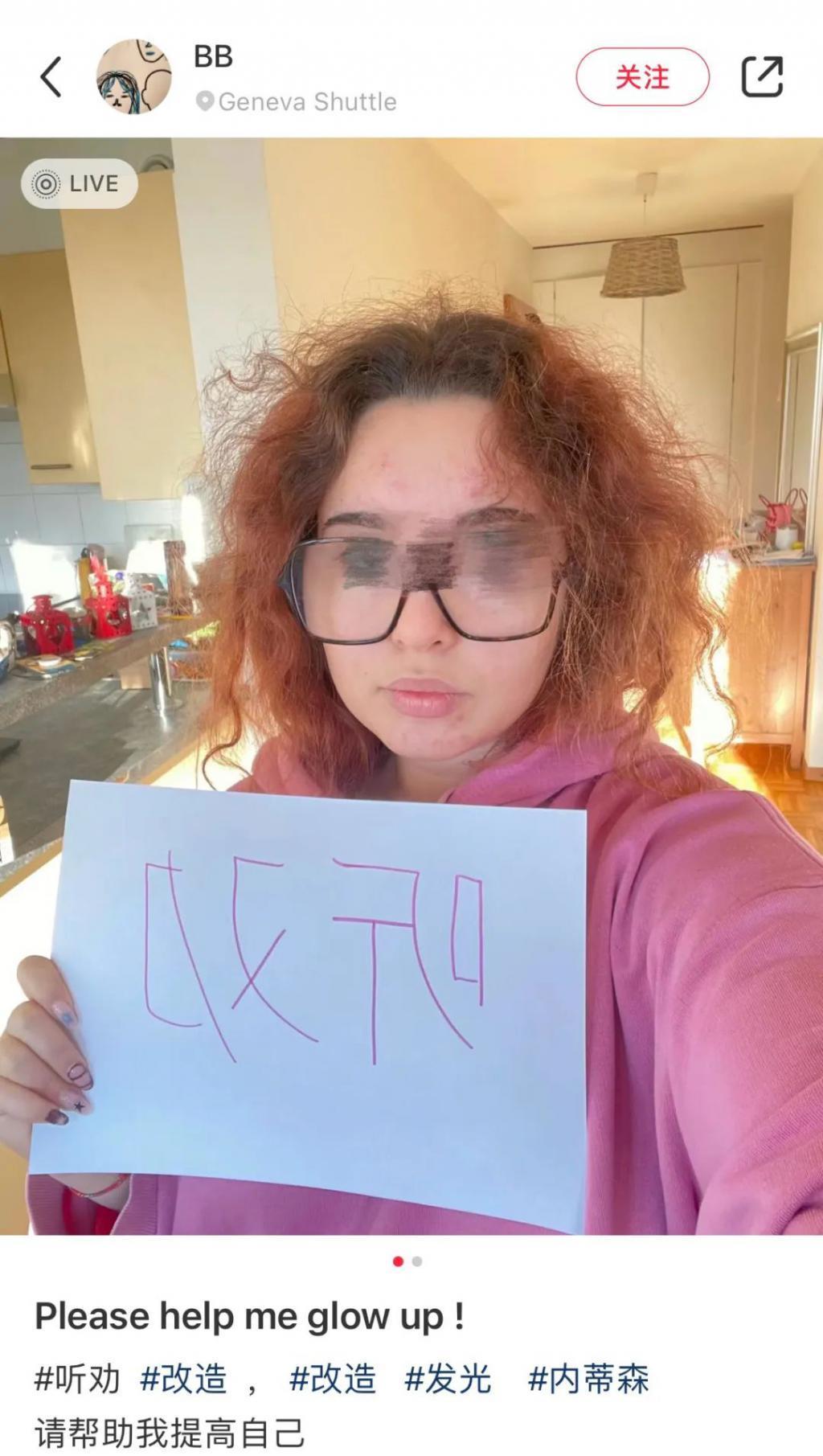 全球老外举着“听劝”冲进小红书，只为寻求中国网友的改造建议