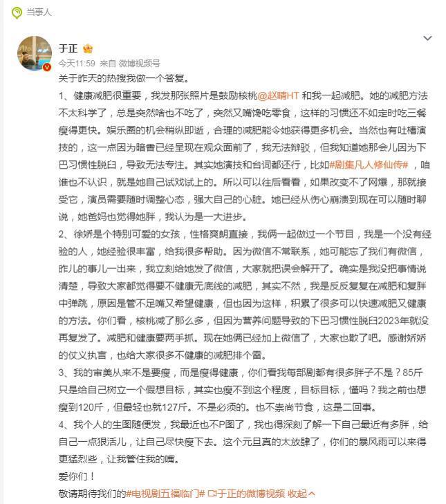 于正回应徐娇怒怼其对女演员体重苛刻，但又得罪了另一个人