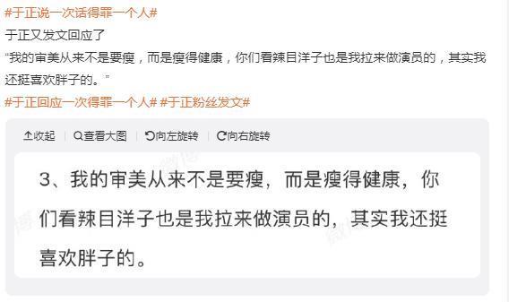 于正回应徐娇怒怼其对女演员体重苛刻，但又得罪了另一个人