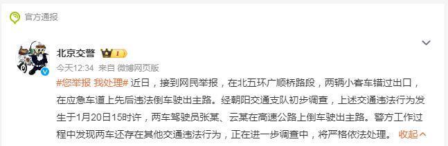 虞书欣司机高速倒车引热议，交警通报！工作室回应