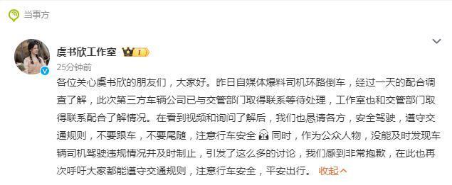 虞书欣司机高速倒车引热议，交警通报！工作室回应