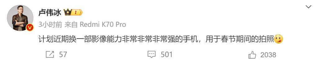 卢伟冰春节要换小米14Ultra，因为影像能力太强了！