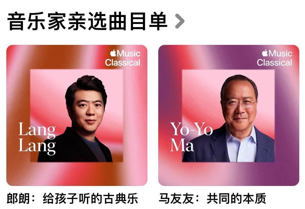 苹果为什么推出古典乐版 Apple Music ？我和郎朗聊了聊