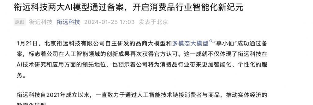 小米“小爱同学”、等14个 AI 大模型已获得中国新一轮备案批准