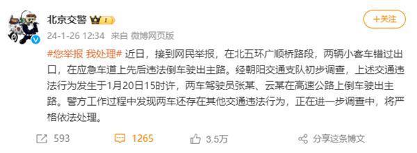 粉丝跟车效仿！交警通报虞书欣司机高速倒车：两车存其他交通违法行为
