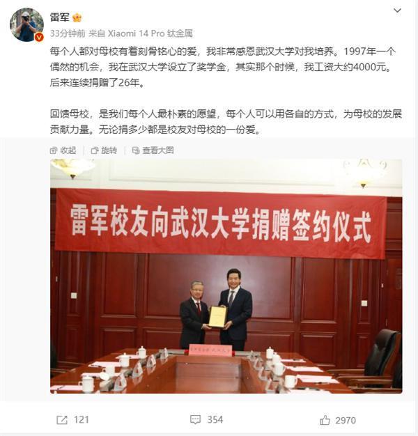 学霸网友晒雷军奖学金10万元到账：以后万倍还回来