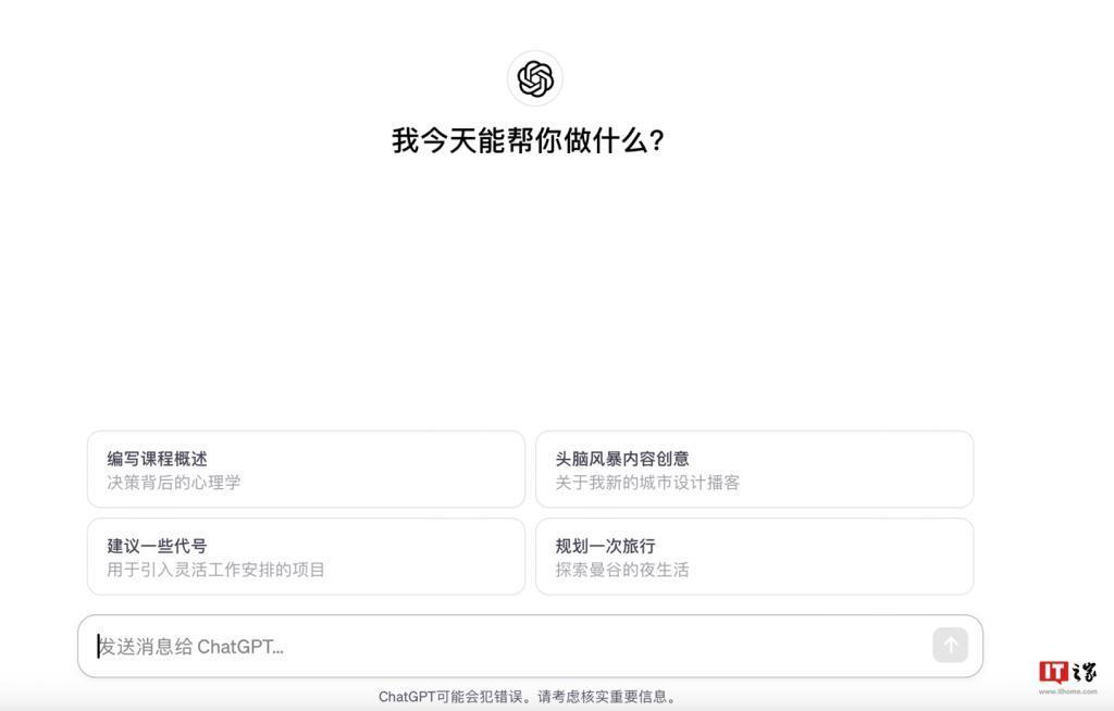 可将界面改为简体中文，ChatGPT 悄然上线多语言 alpha 支持
