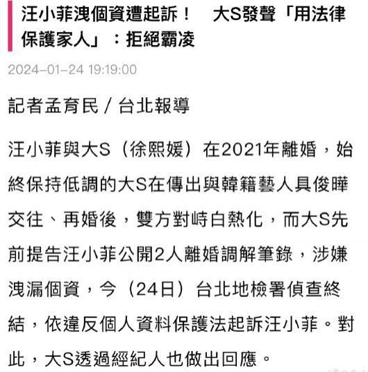大S方回应网传1.8亿台币离婚协议：金额夸大并未收取