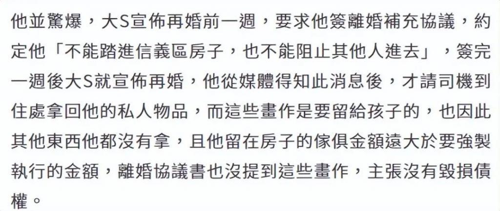大S方回应网传1.8亿台币离婚协议：金额夸大并未收取