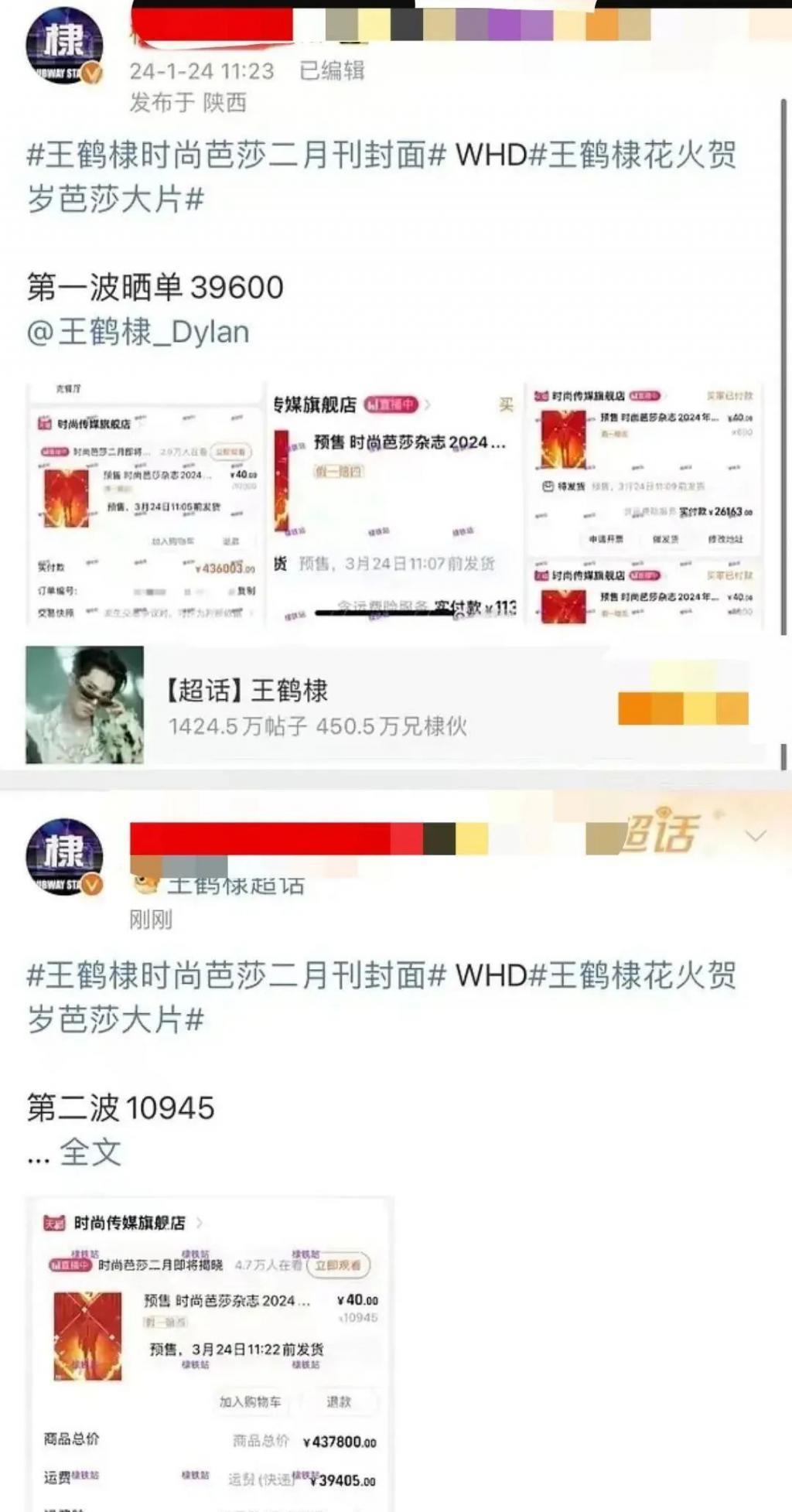 王鹤棣新封卖出近800万,大粉催销量惹争议