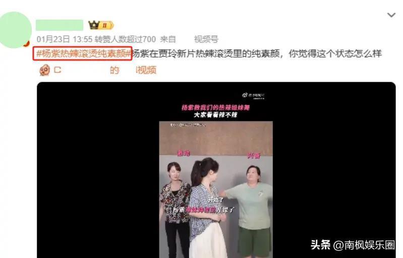 杨紫《热辣滚烫》造型略显僵硬，靠春节档开启电影之路？