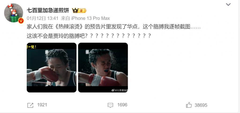 贾玲瘦身照流出，A先生替身露脸，剧透的尺度与节奏