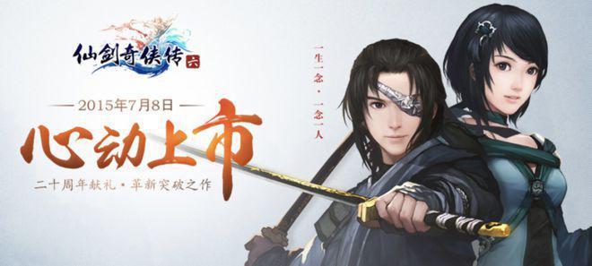 仙剑四VS仙剑六，没有赢家