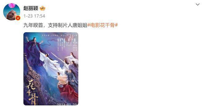 导演道歉，众星力挺，电影《花千骨》却被评为开年第一烂