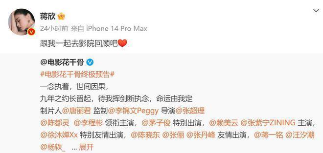 导演道歉，众星力挺，电影《花千骨》却被评为开年第一烂