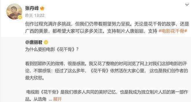 导演道歉，众星力挺，电影《花千骨》却被评为开年第一烂