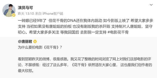 导演道歉，众星力挺，电影《花千骨》却被评为开年第一烂