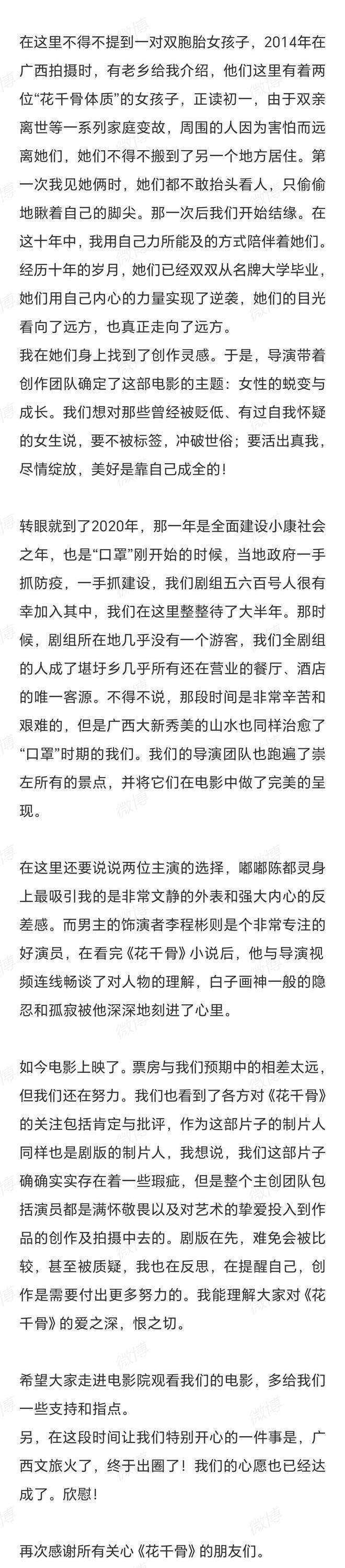 导演道歉，众星力挺，电影《花千骨》却被评为开年第一烂