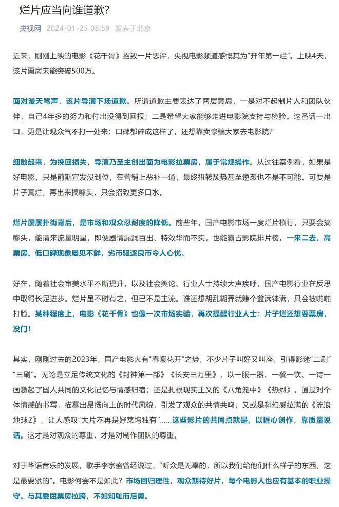 导演道歉，众星力挺，电影《花千骨》却被评为开年第一烂