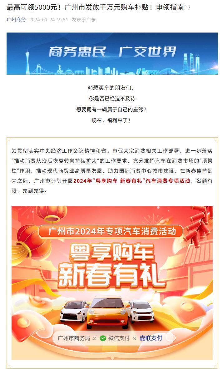 广州发放“千万级”限时购车补贴，每辆新车最高可领 5000 元