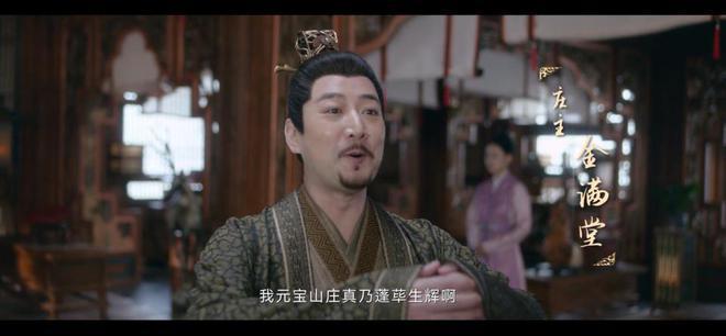 《莲花楼》元宝山庄案：这句台词真的埋下了重要的伏笔