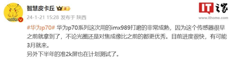 华为 P70 系列手机影像参数曝光，4X 潜望长焦微距镜头