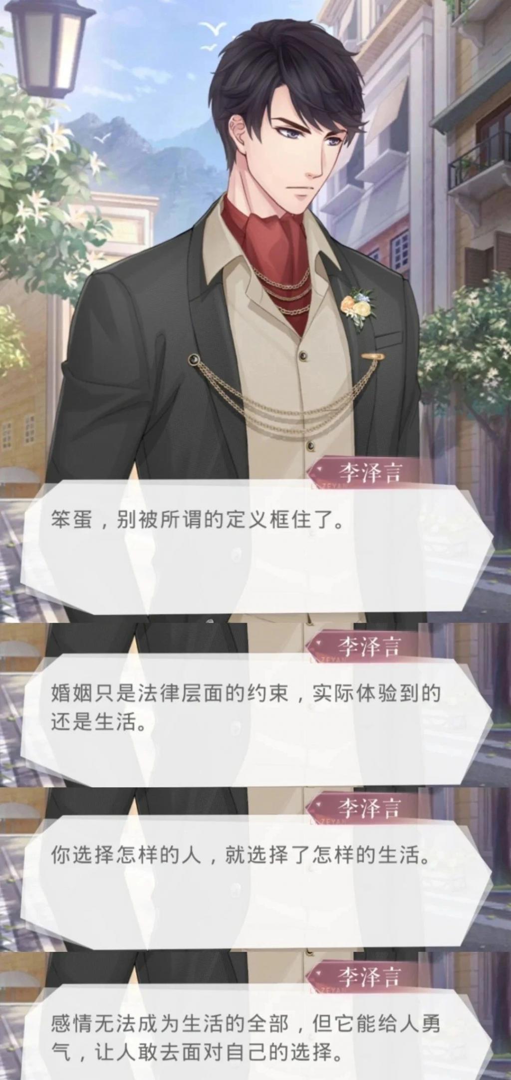 “我玩乙女游戏，不是因为想恋爱”