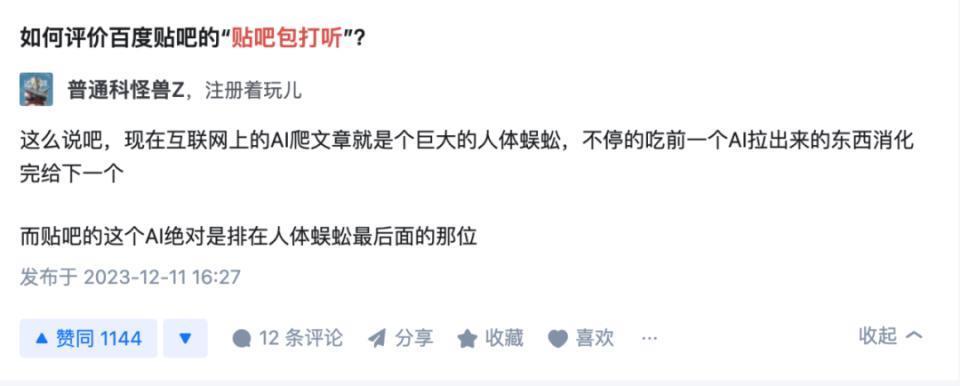 百度和新浪推出的回帖机器人，被网友骂成了“弱智AI”