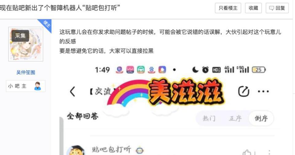 百度和新浪推出的回帖机器人，被网友骂成了“弱智AI”