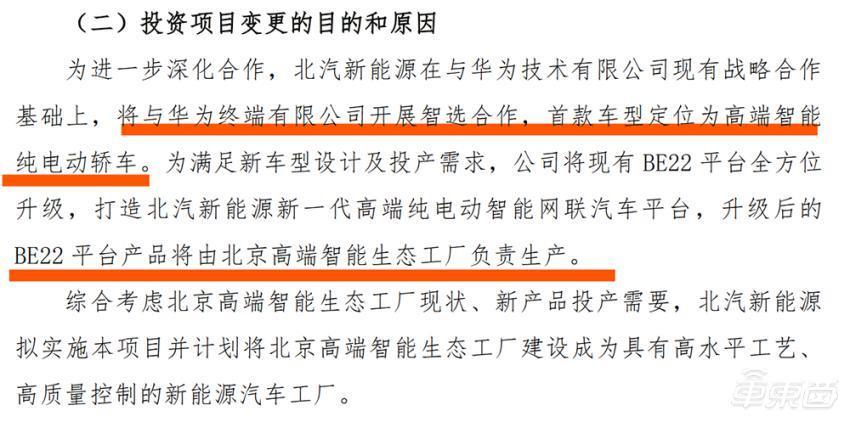 问界得意、智界交付难！余承东秘密会谈北汽，催生第三个“界”
