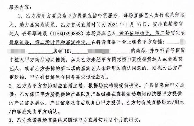 黄圣依、杨子当嘉宾助力直播带货，销量不及预期商家报警，警察：已受案