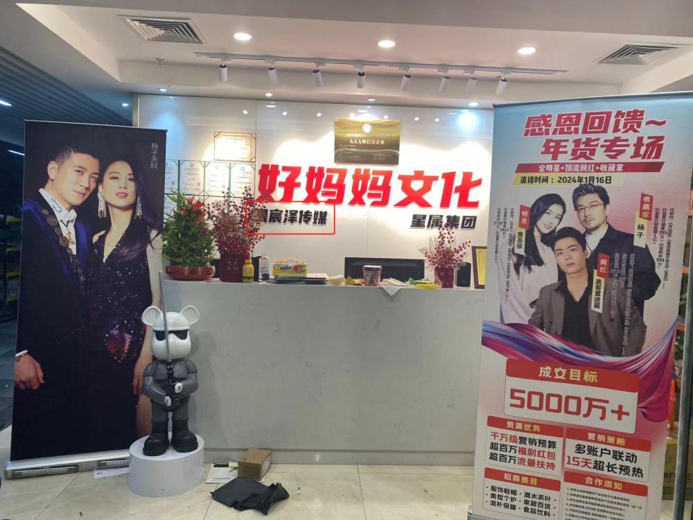 黄圣依、杨子当嘉宾助力直播带货，销量不及预期商家报警，警察：已受案