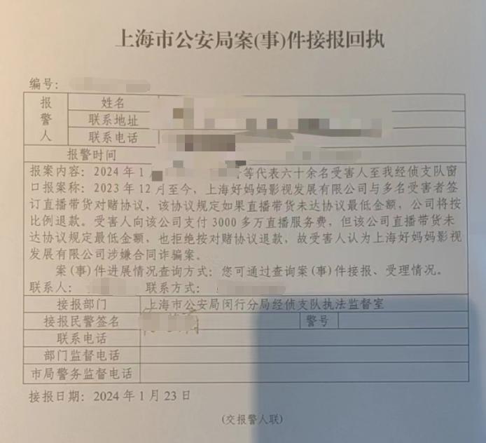 黄圣依、杨子当嘉宾助力直播带货，销量不及预期商家报警，警察：已受案