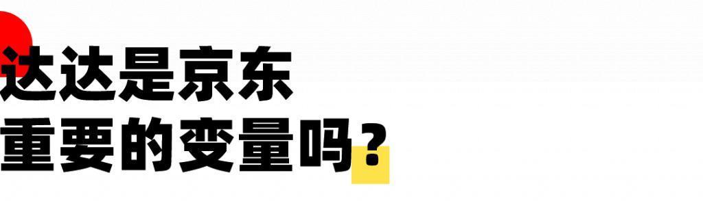 京东的下一步，可能是沃尔玛、山姆们的生意。
