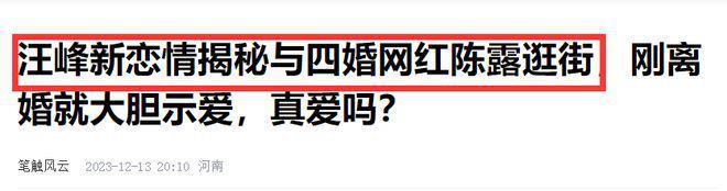曝52岁汪峰娶陈露！两人逛街被偶遇，女方社交账号曝光，汪峰否认