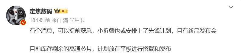 曝华为Pocket S2小折叠加入“先锋计划”，或搭载麒麟芯片