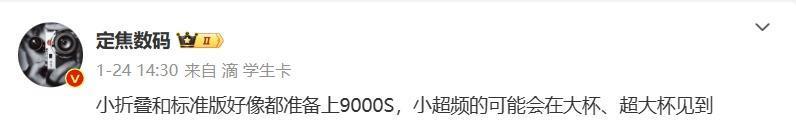 曝华为Pocket S2小折叠加入“先锋计划”，或搭载麒麟芯片